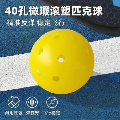 匹克球40孔微瑕球洞洞球室内室外训练比赛专用球