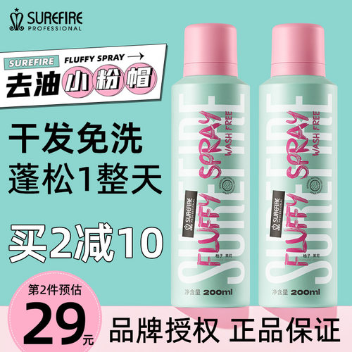 舒尔发免洗干发喷雾蓬松控油免洗