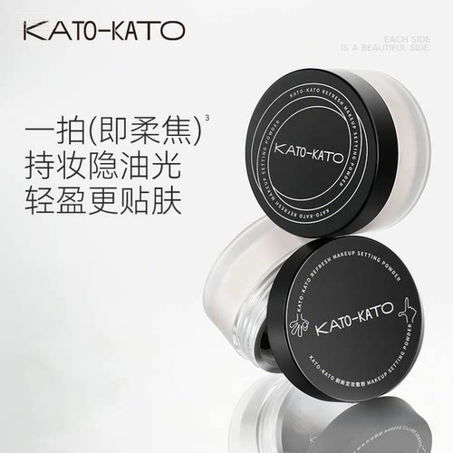 KATO散粉持久防水控油遮瑕定妆粉