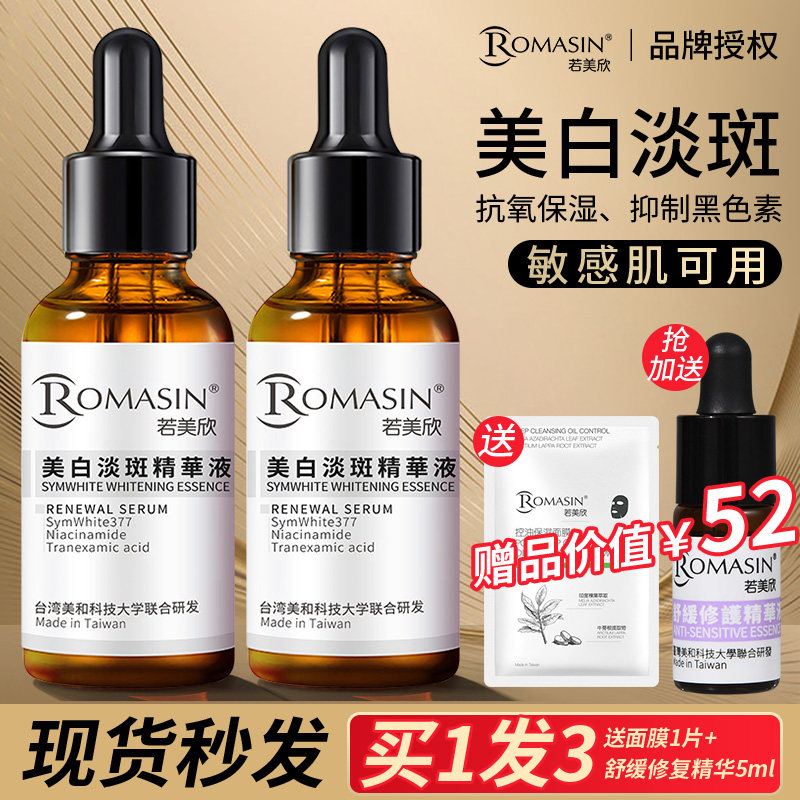 若美欣377美白淡斑精华液图片