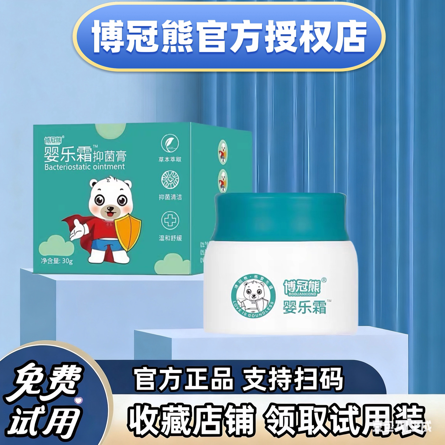 博冠熊新生儿婴乐霜婴儿霜官方店