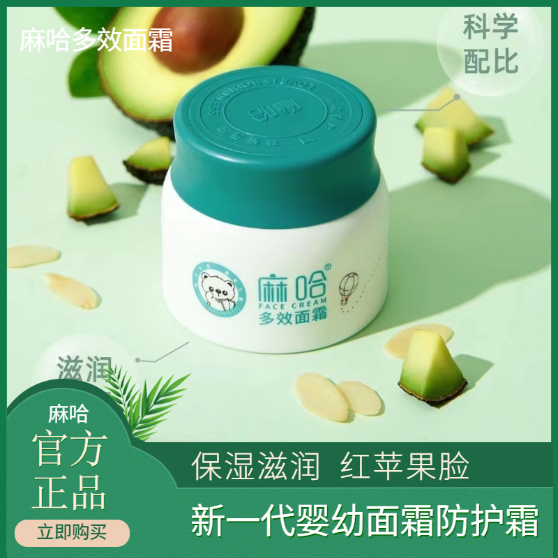 麻哈婴多效面霜补水滋润保湿婴幼儿面霜马哈宝宝面霜舒缓红苹果脸,婴童洗护,婴童乳液/面霜,淘宝优惠券,粉丝福利购,淘宝优惠卷