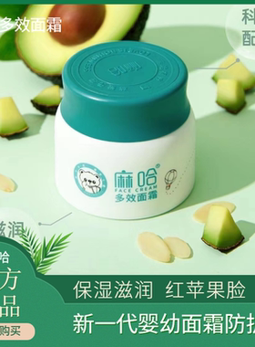 麻哈婴多效面霜补水滋润保湿婴幼儿面霜马哈宝宝面霜舒缓红苹果脸