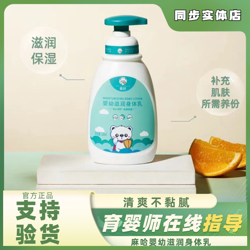 麻哈身体乳婴儿保湿润肤防干燥起皮滋润肌肤止痒全身宝宝补水乳