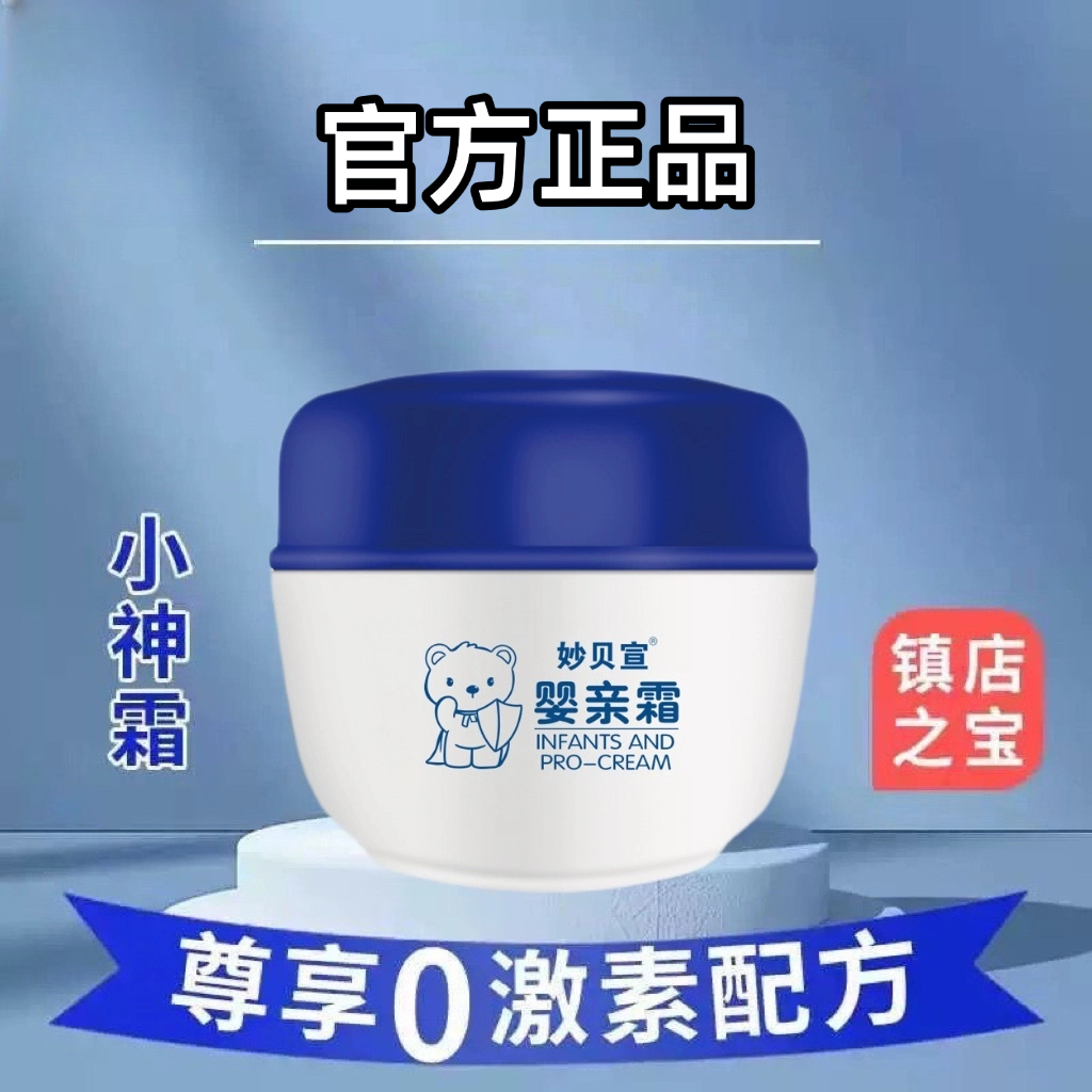 妙贝宣老款戒之馆22克婴儿霜
