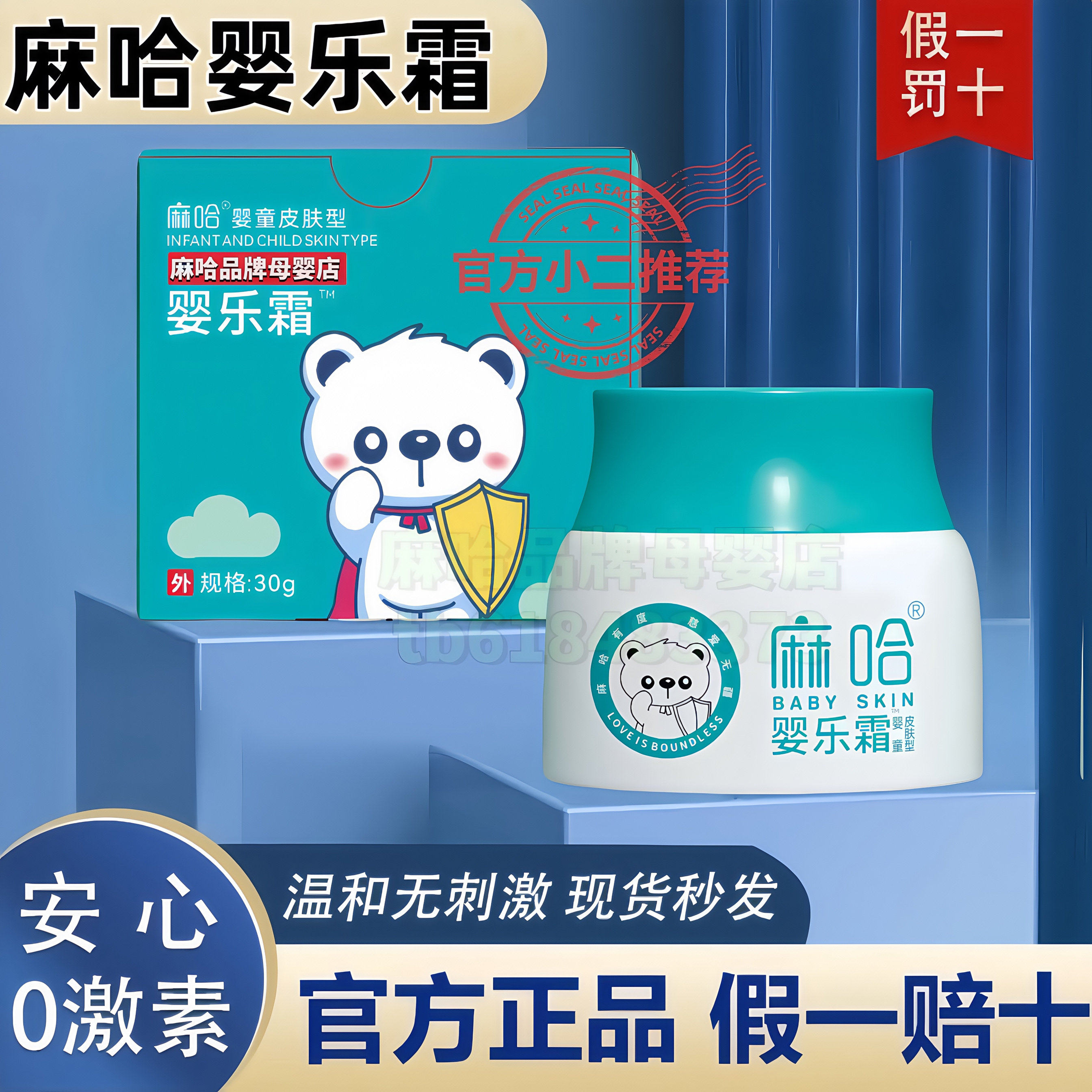 嘛麻哈婴乐霜宝宝退热凝胶婴儿霜湿痒膏儿童专用软膏官方旗舰店