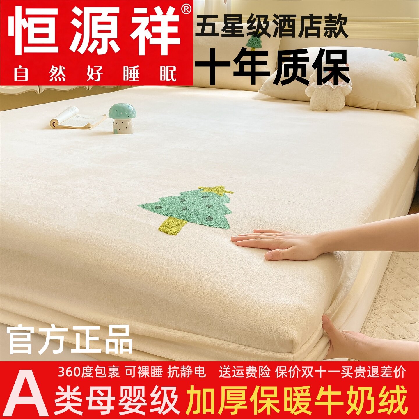 恒源祥牛奶绒床笠2026新款冬季厚图片