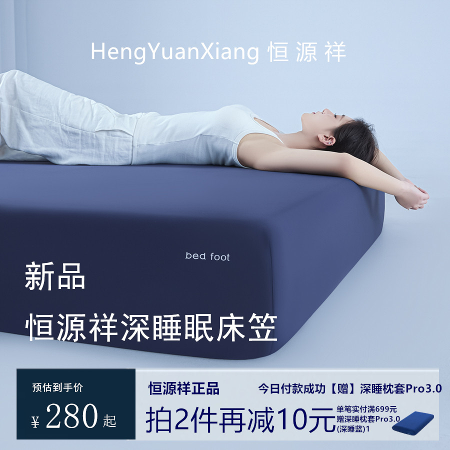 恒源祥深睡眠床笠床单床垫保护罩凉感床垫套酒店床上三件套二件套