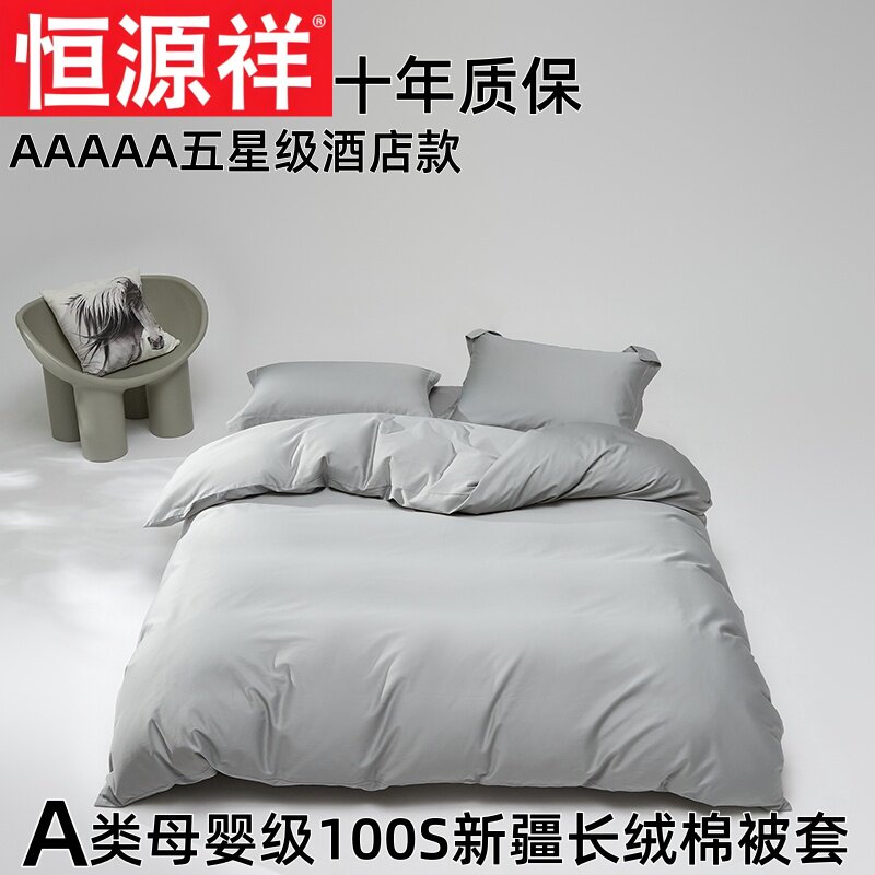 恒源祥A类100支长绒棉单被套四件套全棉纯棉新疆棉床单床笠三件套