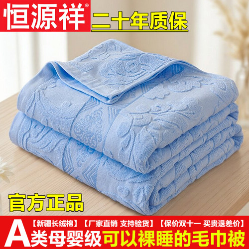 恒源祥上海老牌全棉老式毛巾被