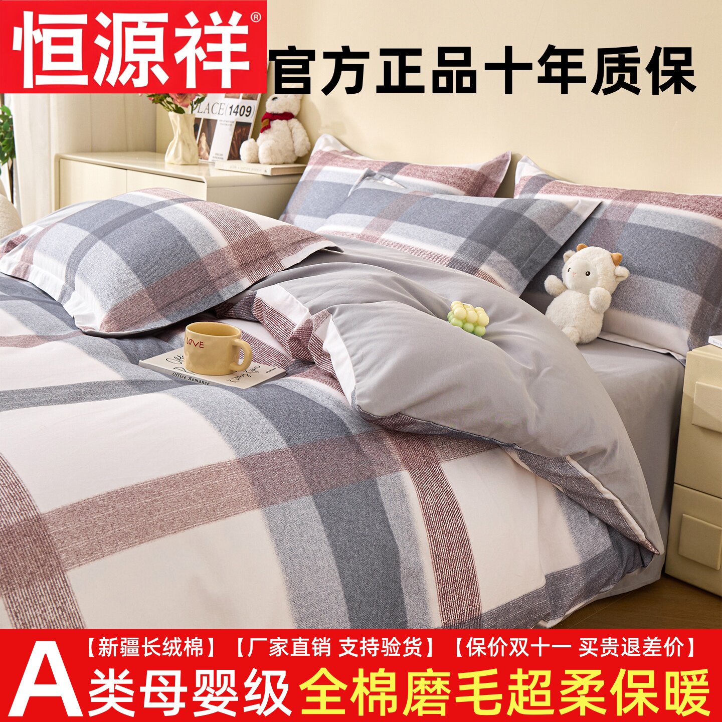 恒源祥全棉磨毛被套加厚保暖100支纯棉冬季被套新疆棉220x240四件