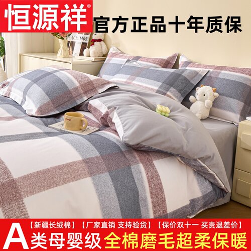 恒源祥全棉磨毛被套加厚保暖100支纯棉冬季被套新疆棉220x240四件