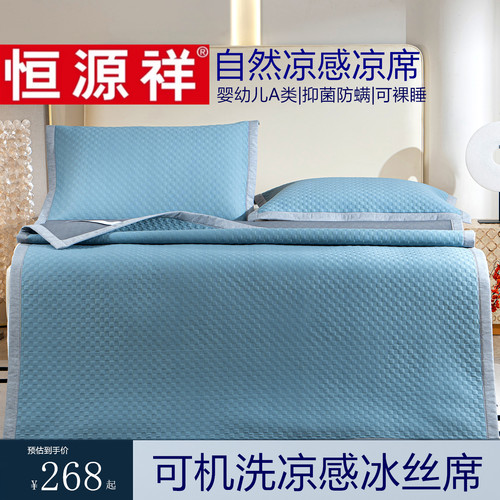 恒源祥冰丝凉席软垫子母婴级A类