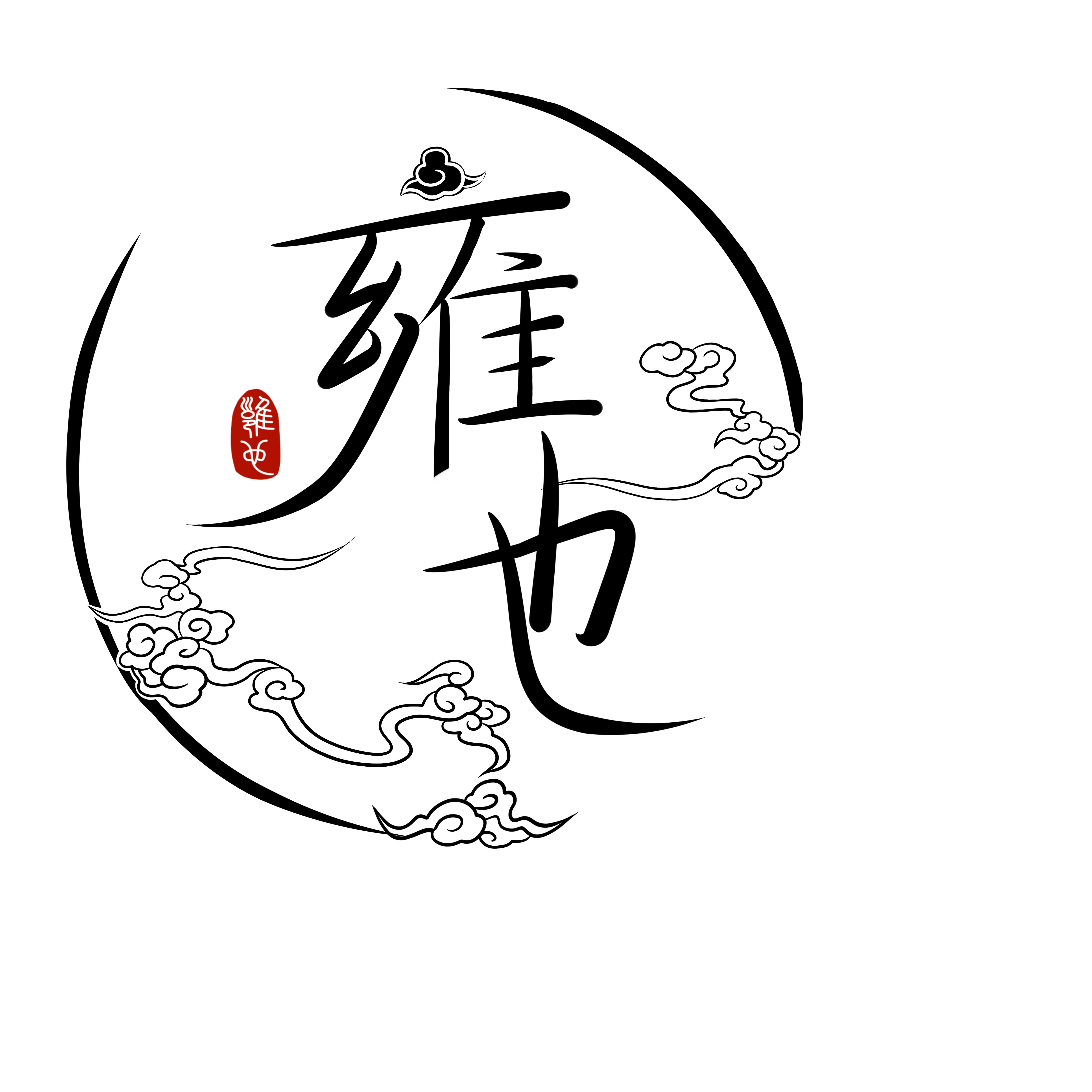 雍也汉服原创设计1元万能拍在类目 网络店铺代金/优惠券, 网络店铺代金券中 - 来自Buy2taobao.com提供专业的淘宝代购服务