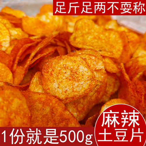 贵州特产麻辣土豆片薯片1斤麻辣番茄原味洋芋片小吃追剧零食即食