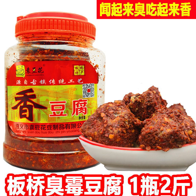 贵州特产臭霉豆腐袁豆花香豆腐酶豆腐乳遵义板桥香豆腐麻辣香辣,粮油调味/速食/干货/烘焙,豆腐乳,淘宝优惠券,粉丝福利购,淘宝优惠卷