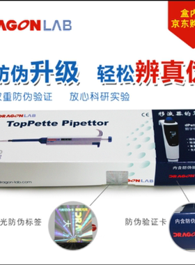 正品保障- dragonlab大龙移液器 移液枪 单道可调移液器 可开票