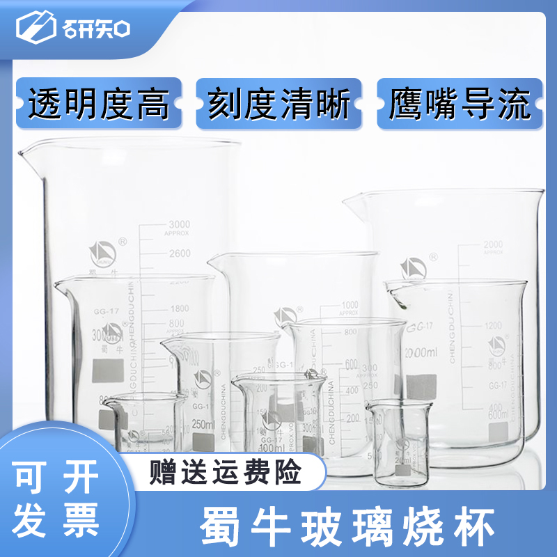 蜀牛 玻璃烧杯 量杯100/250/500/1000ml/2000ml/5000ml 规格齐全