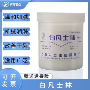 华灵凡士林 质量好实验室用 白凡士林 润滑剂500g