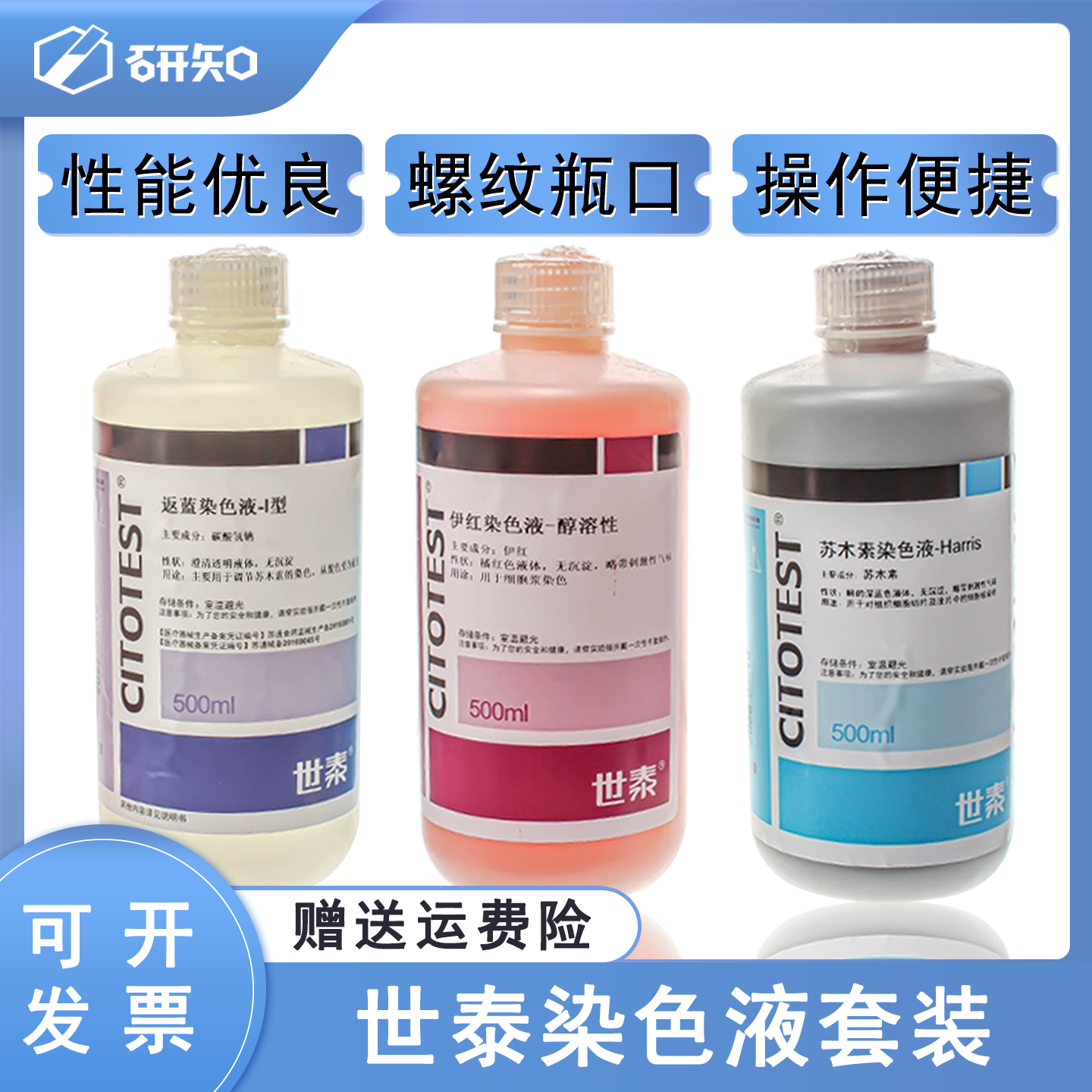 CITOTEST世泰 HE染色液套装3瓶装 苏木素 伊红 返蓝染色液各500ml