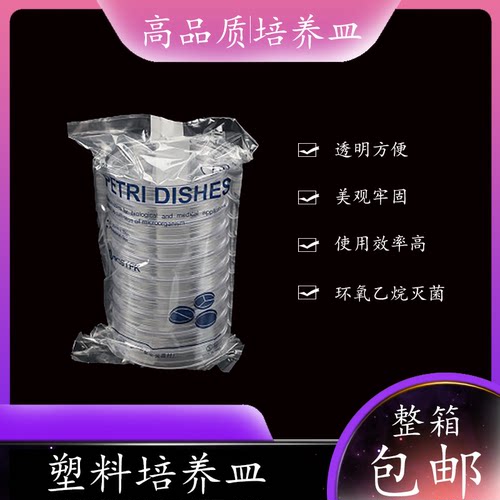 高品质塑料一次性 90mm塑料培养皿 无菌培养皿 环氧灭菌 500套/箱