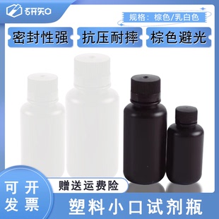 塑料小口试剂瓶125ml 白色化学试剂样品瓶取样瓶 250ml 500ml棕色