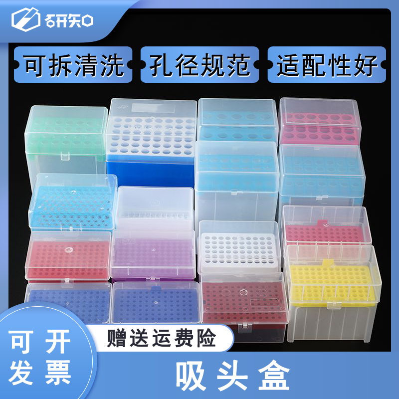 10ul100ul200ul1ml5ml10ml 60/96/100孔吸头盒枪头盒吸嘴TIP头盒