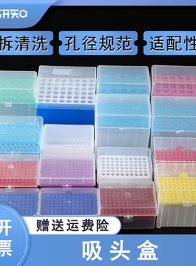10ul100ul200ul1ml5ml10ml 60/96/100孔吸头盒枪头盒吸嘴TIP头盒