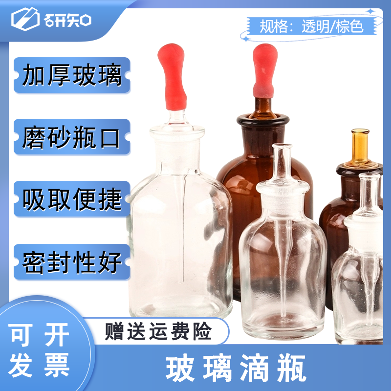 玻璃滴瓶棕色滴瓶30 60 125ml 滴瓶附胶帽 白色棕色玻璃点滴瓶