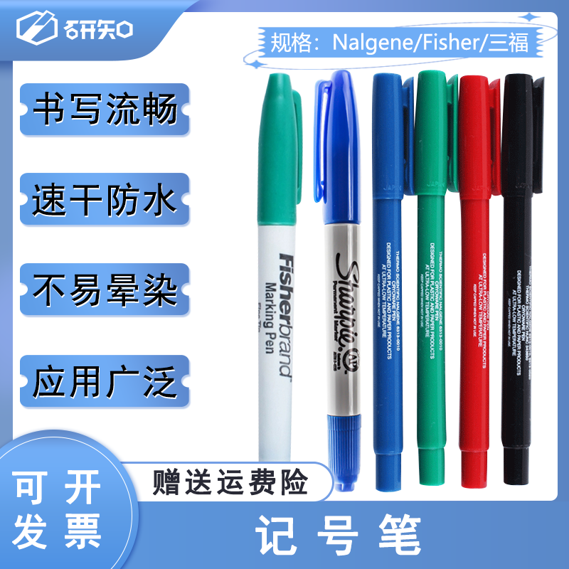 Fisher记号笔防水耐低温