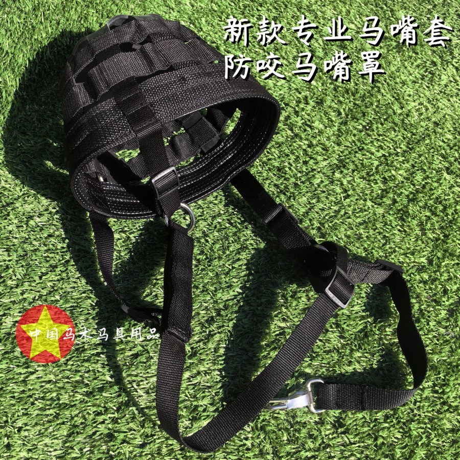 专业马嘴罩防咬防偷吃马头套