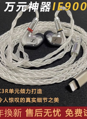 森海ie900diy入耳式静电hifi复刻发烧级mmcx有线耳塞耳麦监听耳机