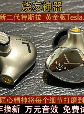 榭兰图二代HIFI入耳式耳机diy复刻拜雅谢兰图发烧蓝牙耳机黄金版
