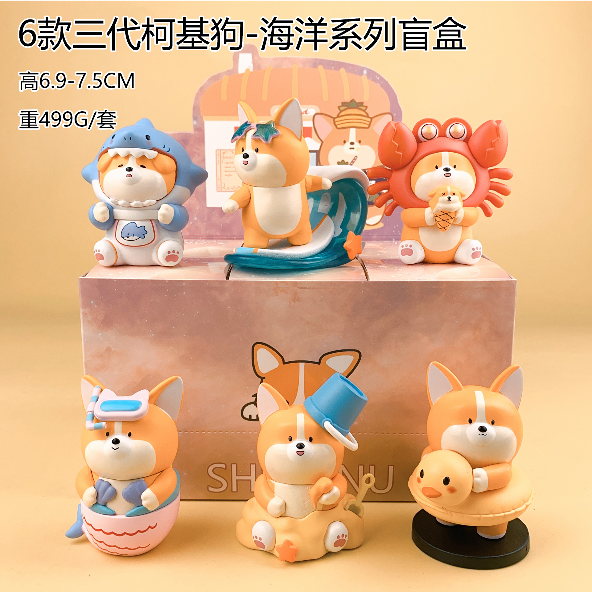 新品柯基COS海洋模型可爱冲浪