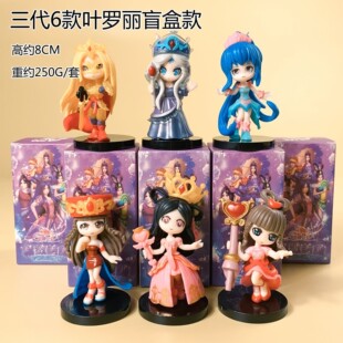 叶罗丽盲盒手办 白光莹罗丽冰公主少女玩具摆件模型批发