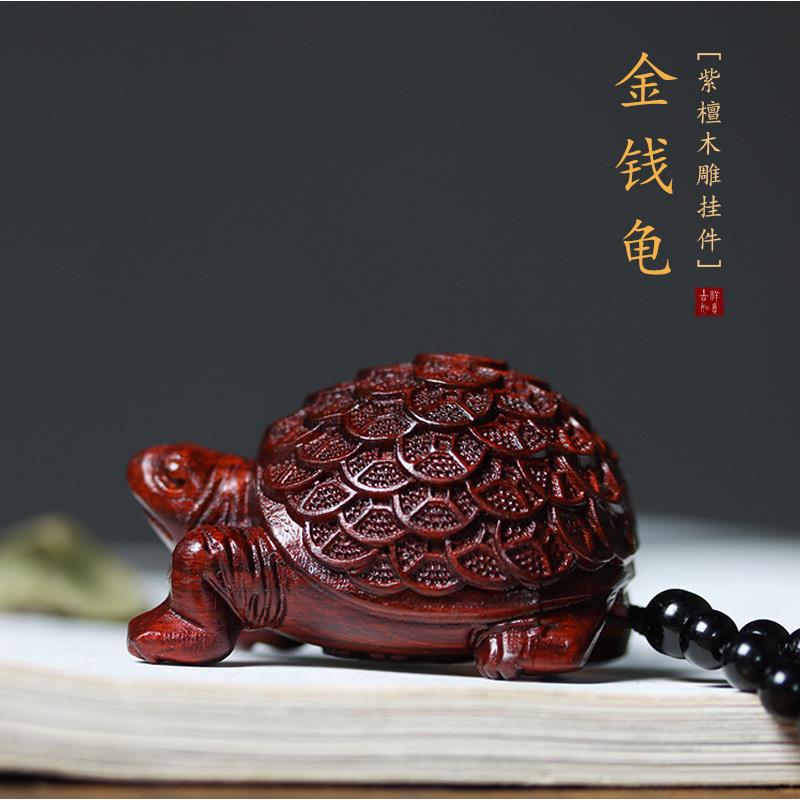 小叶紫檀木金宝龟挂件财宝吊坠质手把文玩件雕刻串珠编制手工艺品