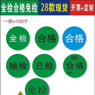 现货超粘全检已检免检品质合格IQC椭圆形30mm抽检不干胶标签贴纸