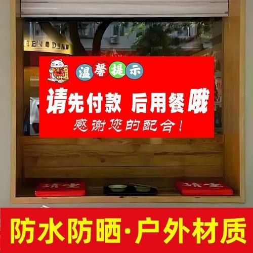 温馨提示请先付款后取餐请先付款后品美食请先付款不干胶贴纸