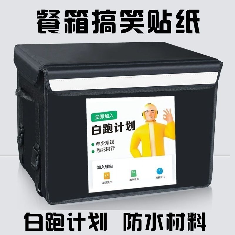 搞笑车贴美团贴纸饿了么箱子装饰贴摩托车电瓶车个性防水防晒贴纸