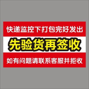 先验货再签收快递监控下打包完好发出如有问题请快递贴纸