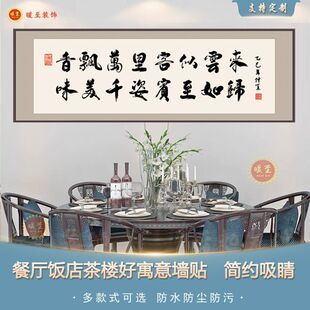 中式饭店包间字画餐厅装饰壁画贴画饭馆酒店包厢背景墙不干胶贴纸
