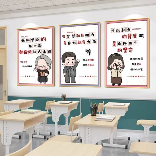 名言警句励志文化墙贴学校标语教室班级布置装饰挂画不干胶贴纸