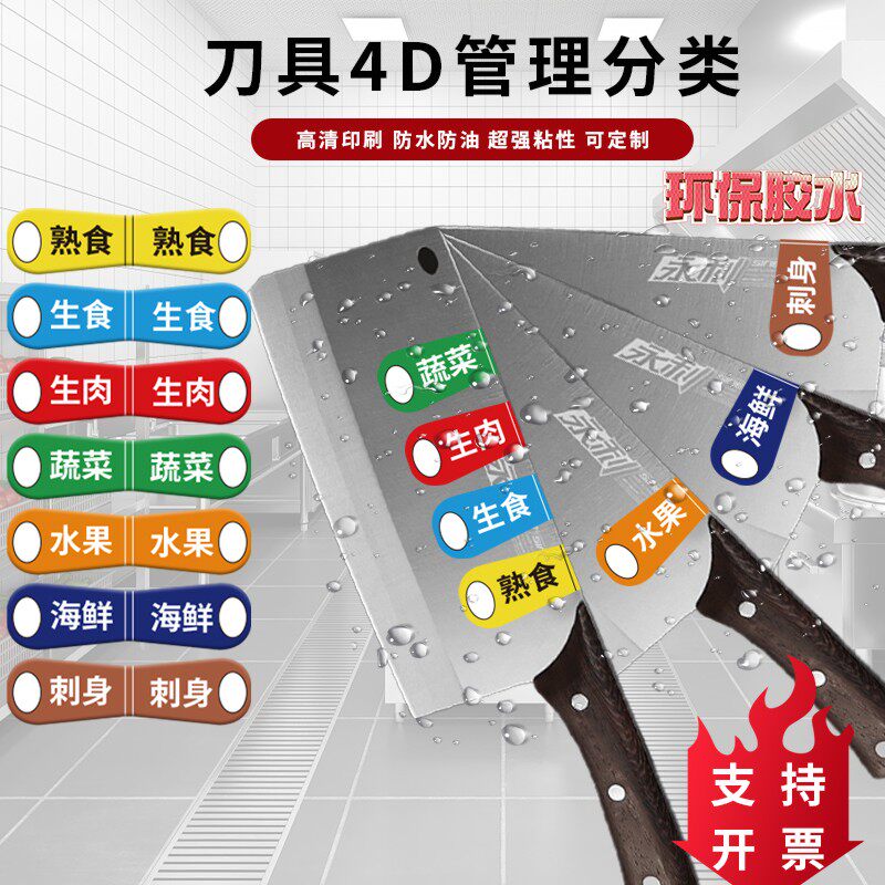 管理餐饮刀具标签锈钢盆分类贴学校餐饮厨房防水PVC不干胶贴纸M