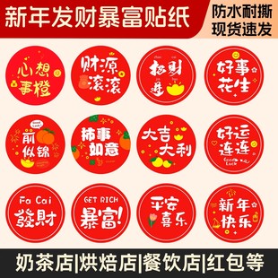 新年快乐贴纸元 旦新年礼物封口贴2026马年暴富大吉大利春节祝福贴