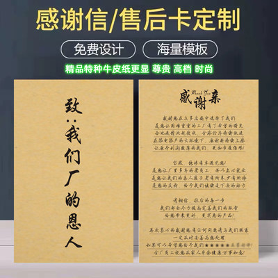 复古牛皮纸感谢信仿手写电商致歉信淘宝售后卡片创意明信片定制