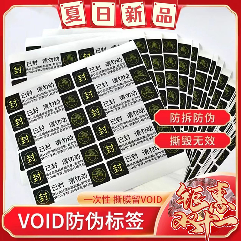 ins新款出卡防换卡防伪标签打包防拆封贴纸包装封条封口贴防伪贴