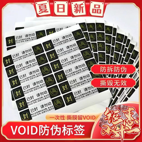 ins新款出卡防换卡防伪标签打包防拆封贴纸包装封条封口贴防伪贴