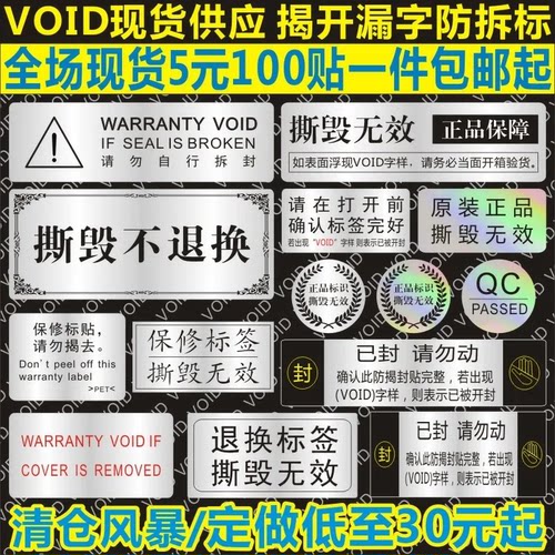 void防伪防拆不干胶标签纸一次性撕毁无效封条封箱防撕贴纸定制做