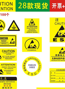 ATTENTION防静电ESD无尘室CAUTION静电检测禁止触摸不干胶贴纸