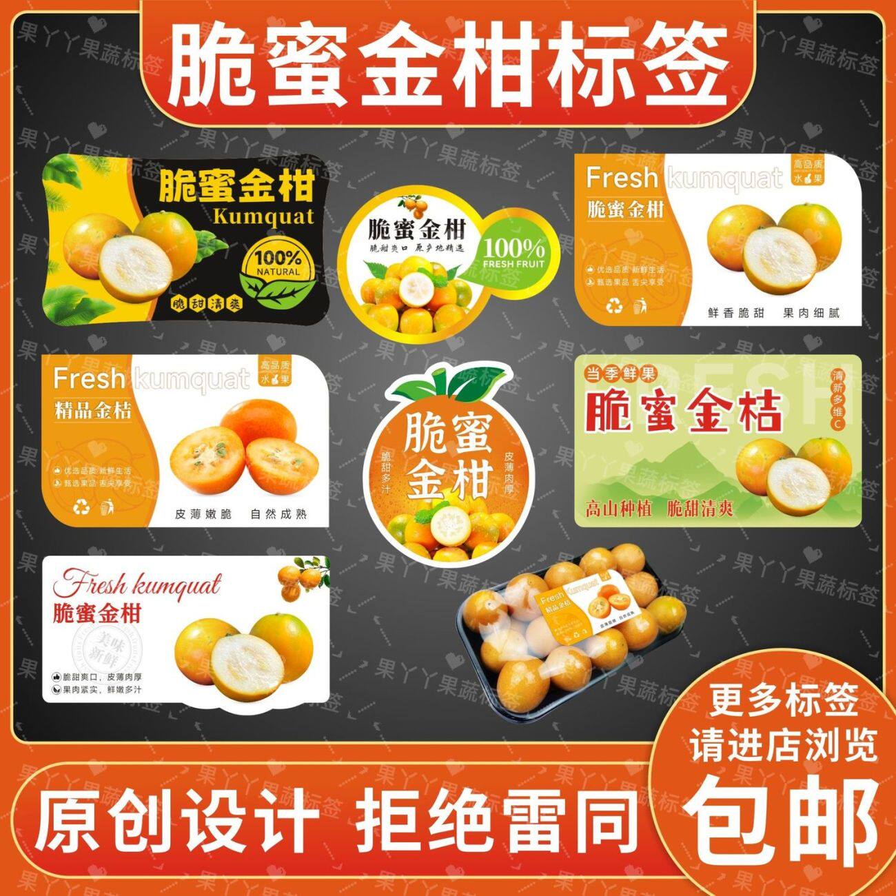 脆蜜金桔标签不干胶贴纸自粘贴水果店超市打包盒贴精美商标贴